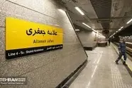 دو ورودی جدید برای ایستگاه متروی علامه جعفری