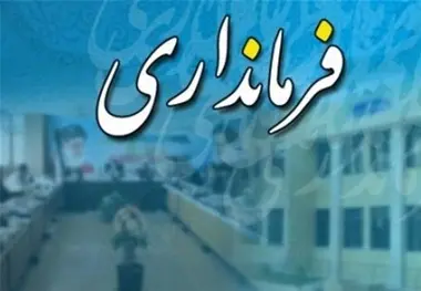 صدور مجوز ضروری تردد تنها توسط فرمانداری ها امکانپذیر است

