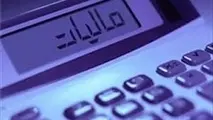 وداع با مالیات علی‌الرأس تا پایان سال ۹۸