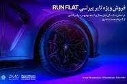 آغاز کمپین فروش ویژه تایرهای پیرلی مخصوص خودروهای BMW 