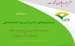 نگاه به توسعه از دریچه اقتصاد نهادی