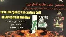 تقدیر از آتشنشانان برتر فرودگاهی/ برگزاری نخستین مانور تخلیه اضطراری ساختمان شرکت فرودگاه‎ها