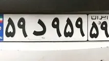 پلاک های رُند خودرو فروشی می شوند/ هر پلاکی رند نیست!