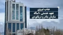 قراردادهای ۲۰ هزار میلیاردی برای توسعه بنادر؛ گامی در مسیر اقتصاد دریامحور ایران