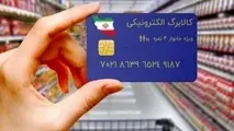آغاز مرحله سوم طرح کالابرگ الکترونیکی از شنبه