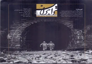 شماره 209 ماهانه ترابران منتشر شد