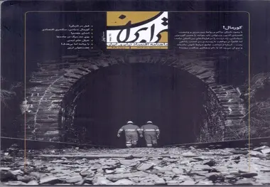 شماره 209 ماهانه ترابران منتشر شد