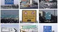 تهیه، نصب و نگهداری تابلوهای راهنمای مسیر منطقه دو تهران