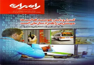 شماره 124 ماهنامه راهبران منتشر شد