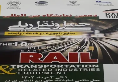 دومین جلسه ستاد اجرایی دهمین نمایشگاه حمل و نقل ریلی برگزار شد
