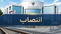 دو انتصاب جدید در ادارات کل مناطق راه آهن