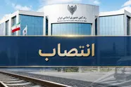 سرپرست معاونت بازرگانی و بهره برداری راه آهن منصوب شد