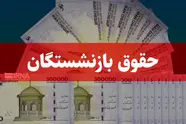 زمان پرداخت متناسب سازی و حقوق بازنشستگان اعلام شد