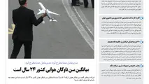 روزنامه تین | شماره 35 | 12 خرداد 1394