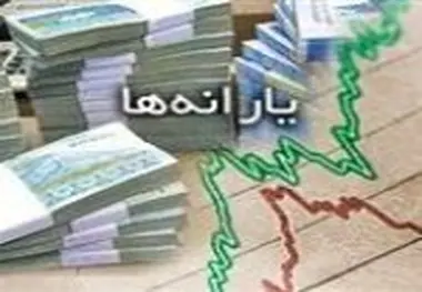 یارانه نقدی مردادماه امشب واریز می‌شود