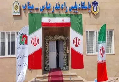  فیلم| پاسگاه پلیس راه بندرعباس-میناب افتتاح شد