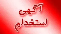 استخدام شرکت هواپیمایی آتا