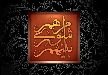 کارکردها و وظایف شوراهای اسلامی چیست؟