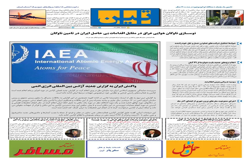 روزنامه تین | شماره 776| 26 آبان ماه 1400 