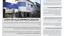 روزنامه تین | شماره 58 | 7 شهریور ماه 97 