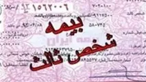  ابطال فرمول بیمه مرکزی در پرداخت خسارت به خودروهای گران قیمت 