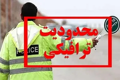 ممنوعیت تردد در جاده چالوس و آزادراه تهران - شمال؛ تا اطلاع ثانوی