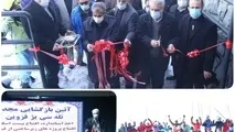 باحضور وزیر میراث فرهنگی، گردشگری و صنایع دستی تله سی یژ قزوین بازگشایی شد 
