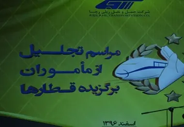  برگزیدگان «رجا» چگونه انتخاب شدند؟