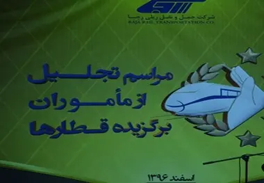  برگزیدگان «رجا» چگونه انتخاب شدند؟