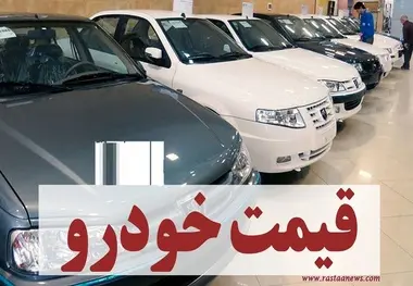نحوه تعیین قیمت پایه خودروهای داخلی مشخص شد