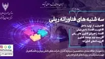 نشست «سه‌شنبه های فناورانه ریلی» در مرکز جهادی راه‌آهن برگزار شد