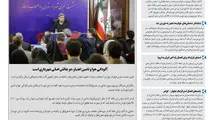 روزنامه تین|شماره 175| 6 اسفندماه 97 