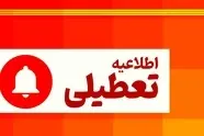 ادارات استان مرکزی فردا از ساعت ۱۱ تعطیل می شود