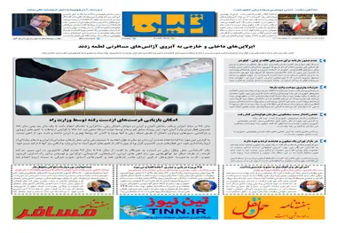 روزنامه تین | شماره 510| 3 شهریور ماه 99 