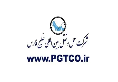 استقرار راهکار یکپارچه حمل‌ونقل در شرکت حمل‌ونقل بین‌المللی ‌فارس