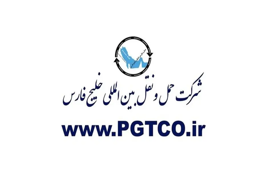 استقرار راهکار یکپارچه حملونقل در شرکت حملونقل بینالمللی فارس