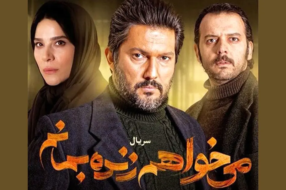 «می‌خواهم زنده بمانم» تخیلات نویسنده بوده است