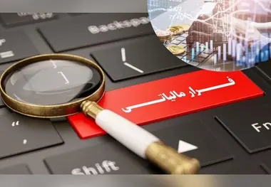 کشف فرار مالیاتی ۲۳۶ میلیارد ریالی یک شرکت حمل‌ ونقل در بندرعباس