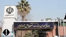 چگونه نام خود را تغییر دهیم/ کدام نام ها ممنوع است؟