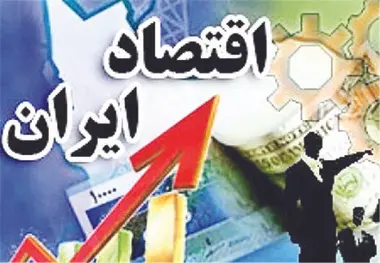 ایران بیستمین اقتصاد پرشتاب جهان در سال ۲۰۱۷ شناخته شد 