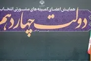  شورای راهبردی روش قابل دفاعی برای انتخاب وزرا نیست