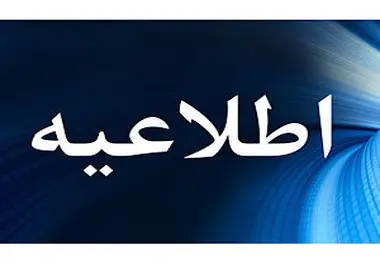 اطلاعیه روابط عمومی راه آهن؛ هیچ قطار تجاری ترانزیتی از سوی کشور افغانستان وارد محدوده ریلی ایران نشده است