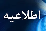  احتمال لغو یا تاخیر تعدادی از پروازهای ورودی و خروجی در برخی فرودگاه های کشور