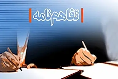 تفاهم نامه جدید برای ارتقای استانداردهای دریایی؛ تمرکز بر بازارهای جهانی و حمایت از شرکت های دانش بنیان