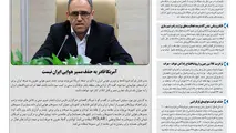 روزنامه تین | شماره 574| 15 آذر ماه 99 