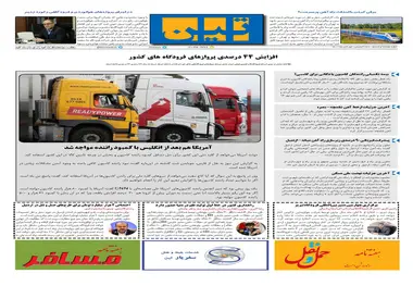 روزنامه تین | شماره 760| اول آبان ماه 1400 