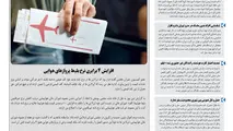روزنامه تین | شماره 569| 8 آذر ماه 99 
