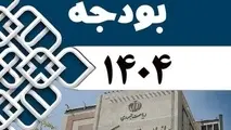 اعداد حمل و نقلی لایحه بودجه 1404/ تکالیف وزارت راه و شهرسازی و شهرداری ها مشخص شد