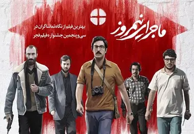 مشارکت شهرداری در ماجرای نیمروز
