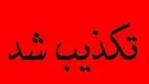 
تکذیب مصدومیت تکاوران بر اثر واژگونی خودرو
